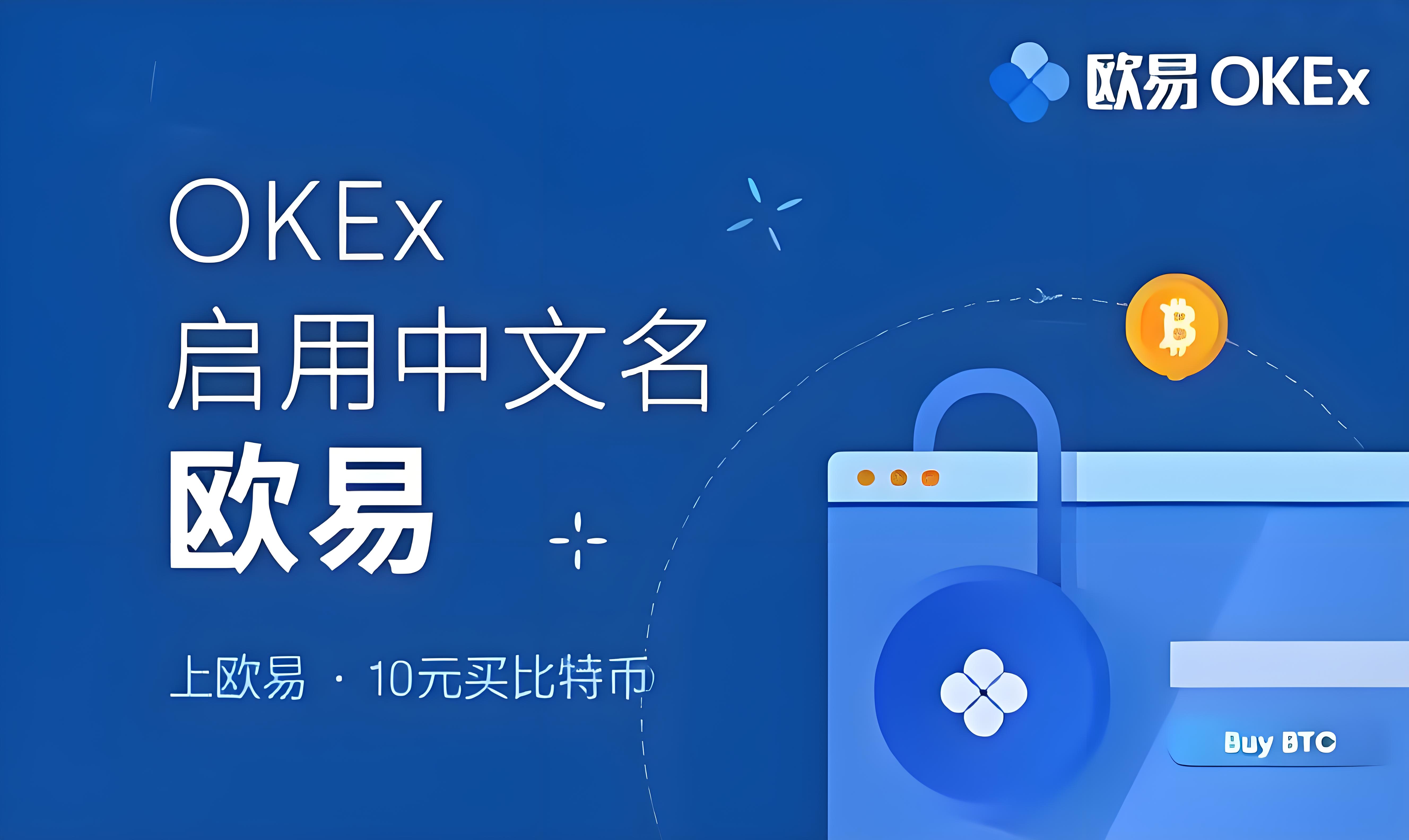 欧易交易所官网